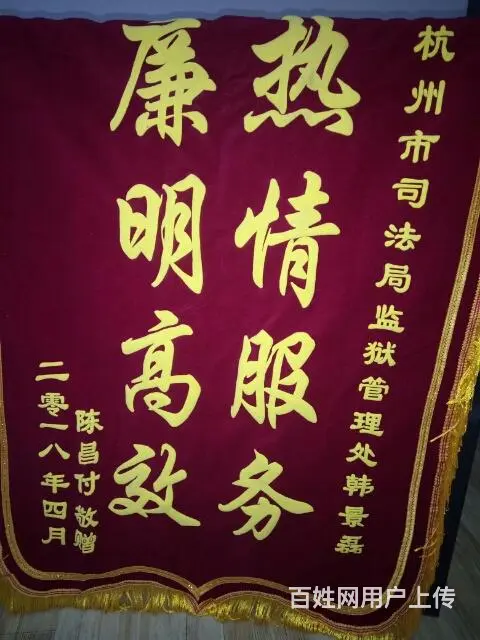 杭州订做爱心传递的锦旗，各种锦旗订做 - 图片 4