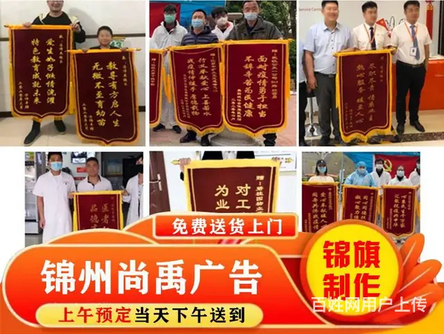 锦州做锦旗，经久耐用，全市免费送货_上午定_下午送 - 图片 1