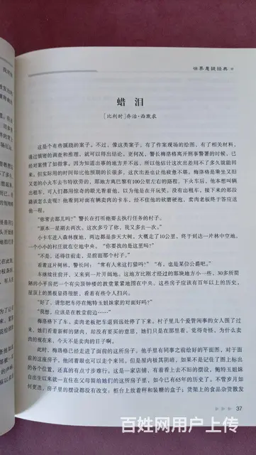 世界悬疑经典超值典藏版 - 图片 4
