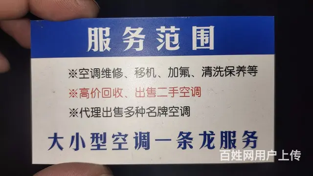 空调加氟维修、移机 - 图片 1