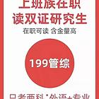 在职考研有哪些专业可以选择？七大管理类联考好考吗？