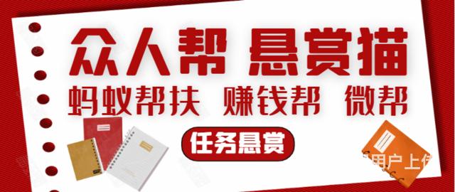 赏金榜众人帮每天赚点赚客宝米赚任务悬赏app开发