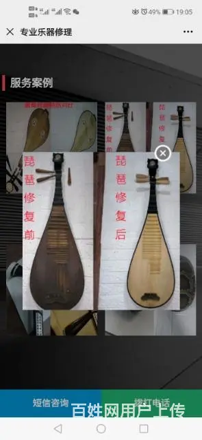 二胡越胡申胡锡胡京胡维修和转让 - 图片 4