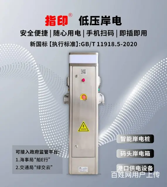 指印智能岸电箱 船舶码头使用岸电充电桩 - 图片 1