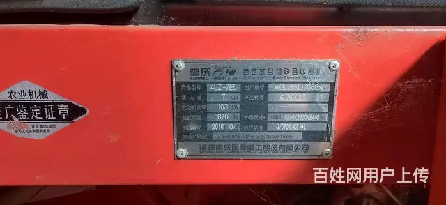 出售2016年雷沃谷神70收割机 - 图片 5