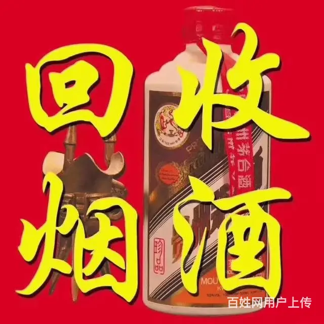 附近哪里回收老酒 汾酒回收联系方式 - 图片 1