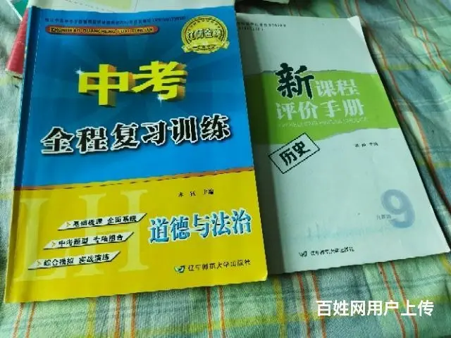 中考教材初一初二书初三练习册参考书等 - 图片 9