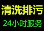 武汉三镇市政疏通,清理化粪池,清淤,管道维修改造 - 图片