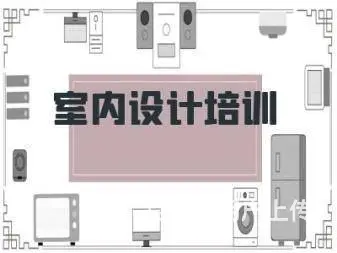 赤峰室内空间设计培训班 CAD全课程教学 - 图片