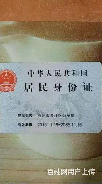 苏州本地人，有会计中级、初级职称证书寻单位挂靠 - 图片