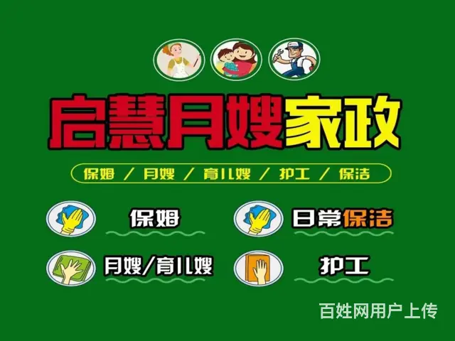 抚顺李石开发区育婴师电话多少 - 图片 1