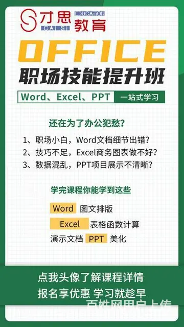 苏州吴中办公office线下一对一培训 - 图片 2