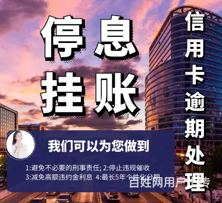 杭州信用卡*花呗*解决逾期问题 - 图片 1