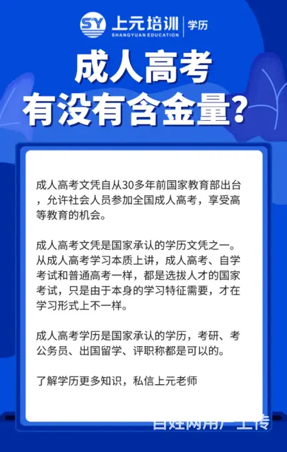 徐州函授大专本科学历提升 江苏成考报考指南（上元 - 图片