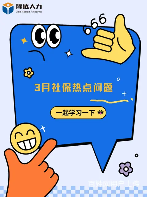 沈阳地区3月社保热点问题 - 图片 1