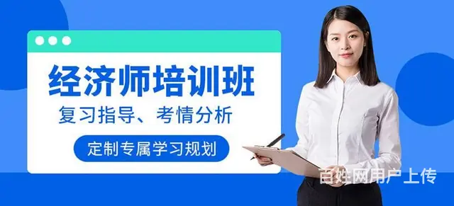 24年中级经济师报名时间，姑苏区专业经济师培训班 - 图片 1