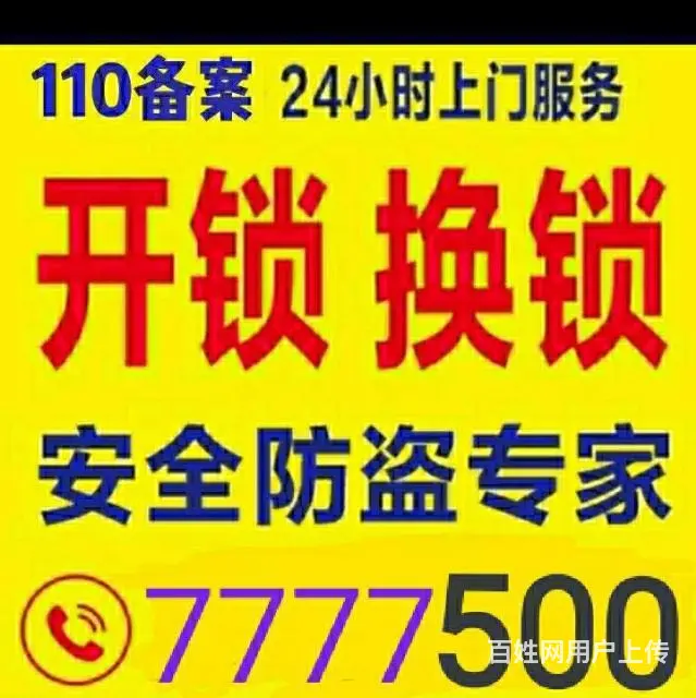 烟台富顺苑附近开锁的有没有，指纹锁安装 - 图片