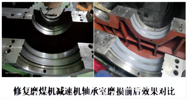 关于修复磨煤机减速机轴承室磨损的方法学到啦 - 图片