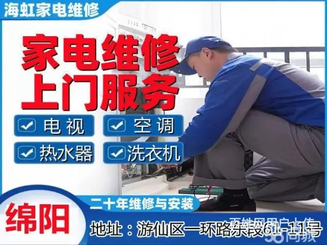 专业上门维修空调，冰箱，洗衣机，热水器 - 图片 5