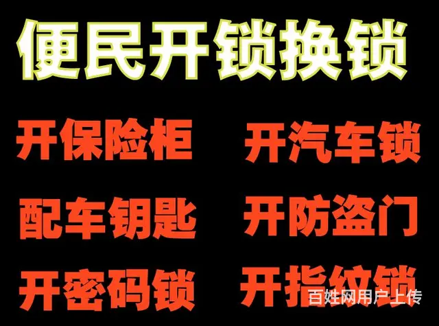 常州天宁区汽车开锁电话_常州天宁区开锁_汽车配钥匙 - 图片 8