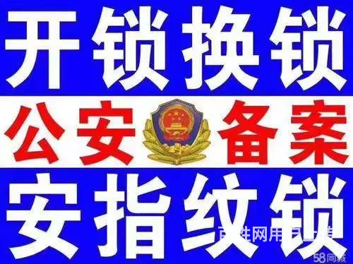 白云开锁 钟落潭专业开锁师傅 钟落潭紧急开锁电话 - 图片