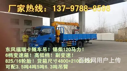 东风富瑞卡3.2吨随车吊13797888598 - 图片 2