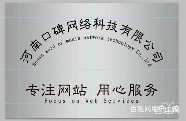 服务 设计策划 公司名称: 河南口碑网络科技有限公司 服务内容: 网站
