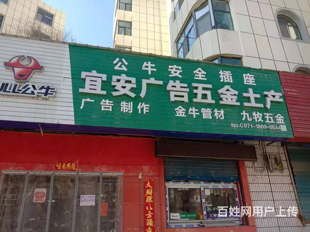 7486(七P）个人城东区滨河南路铁路小区临街五金土产转让 - 图片 1