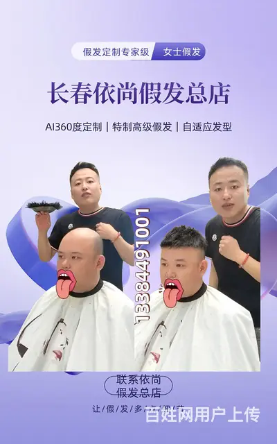 【搞定了！】长春假发定制哪里好… - 图片