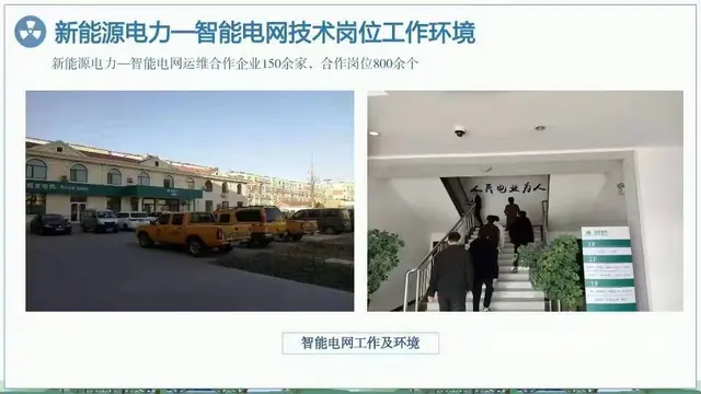 新能源电力岗前培训 --百分百 包就业 - 图片 9