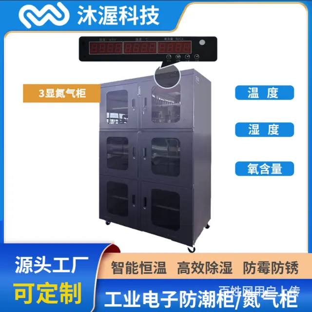 智能联网485通讯超限报警温度湿度氧含量三显氮气柜 - 图片 1