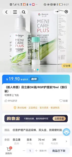 美尼康护理液 - 图片 2