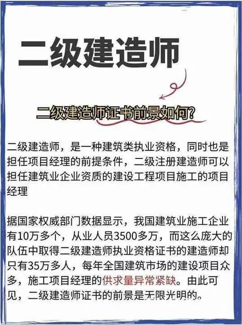 江苏二级建造师报考条件，吴中清树湾专业培训二建机构 - 图片 3