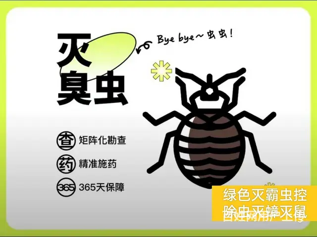 除虫除百虫：灭蟑螂、四害防治、防鼠灭鼠、灭臭虫 - 图片 3