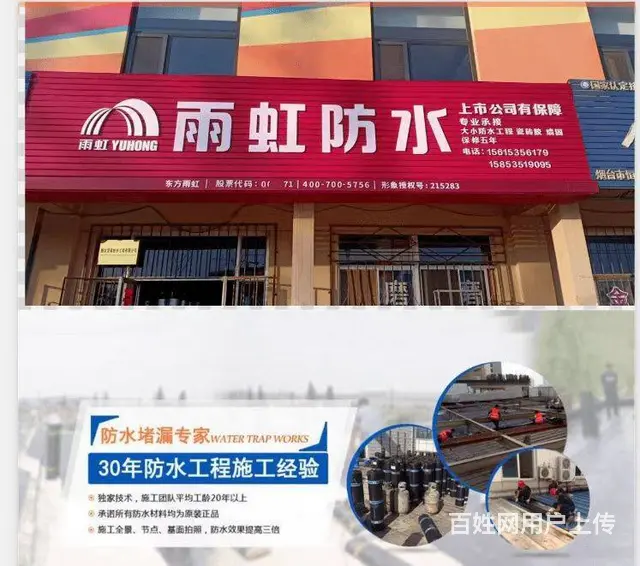 烟台牟平防水补漏师傅电话_【管20年不漏】本地商家 - 图片 3