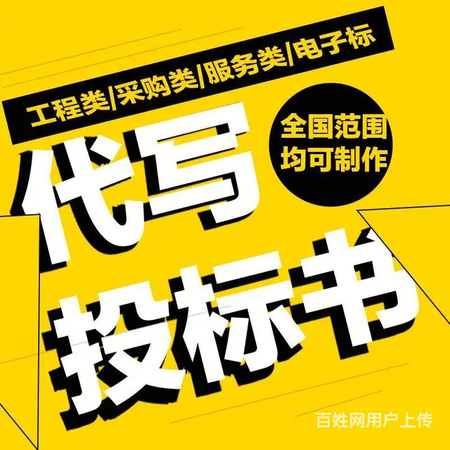 【搞定了！】芙蓉区标书制作公司本地服务 - 图片