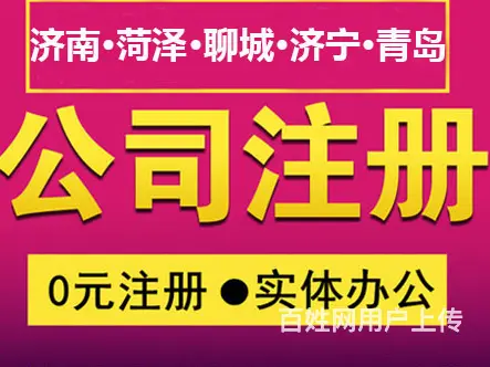 威海很强大的注册公司有哪些 - 图片 2
