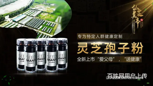 沈阳灵芝孢子粉，抚顺灵芝孢子粉，仙芝美帝灵芝孢子粉 - 图片 1