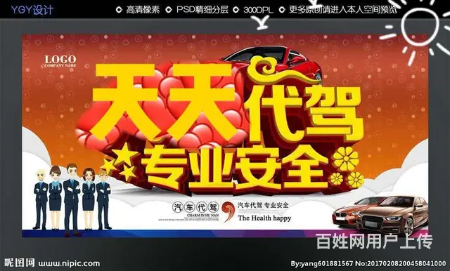 天天代驾（安全快捷） - 图片