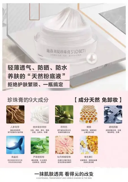 施洛贝缇珍珠膏-代理价格 需要什么要求？ - 图片 2