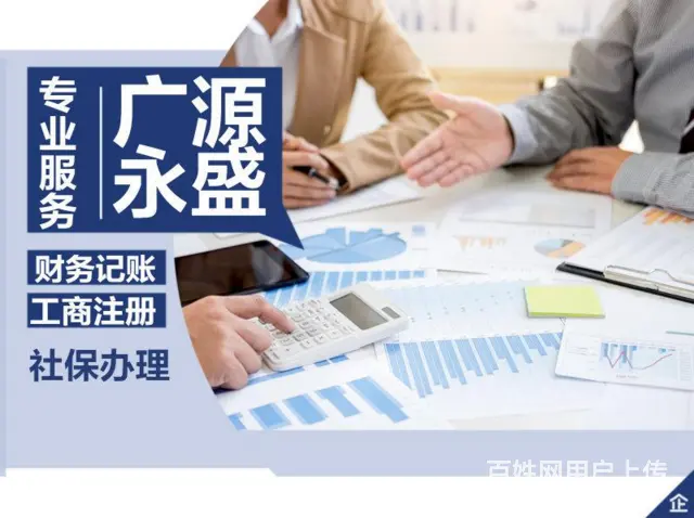 北京通州办理业务很快的代理记账服务内容 - 图片 1
