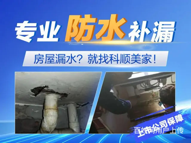 珠海厨房防水丶外墙防水报价服务 - 图片 3
