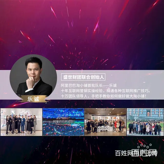 ：  开通淘小铺#盛世财团联合创始人乐诚头条 - 图片 5