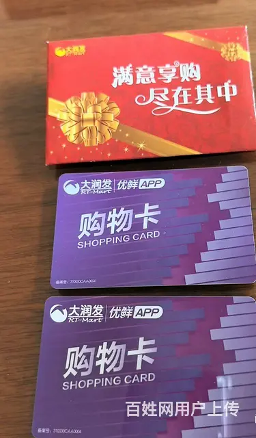 常州市区哪里上门收购物卡？爱心商务卡大润发卡郭氏卡 - 图片 4