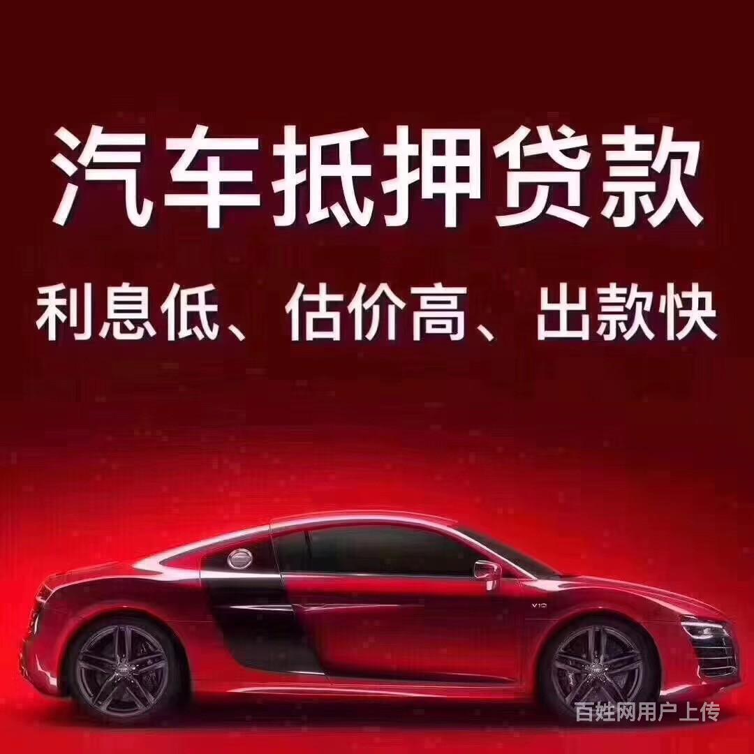 汽车质押 抵押典当公司车 亲属车 都可以