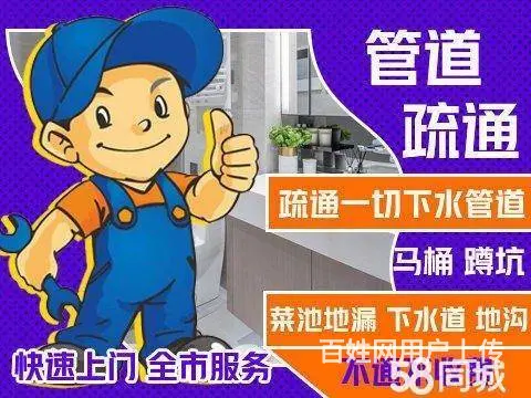 江东花园片区下水道疏通，马桶疏通，地漏疏通，修水管 - 图片 4