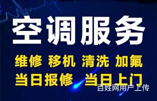 临海空调维修  ,临海空调维修电话,临海空调安装电 - 图片