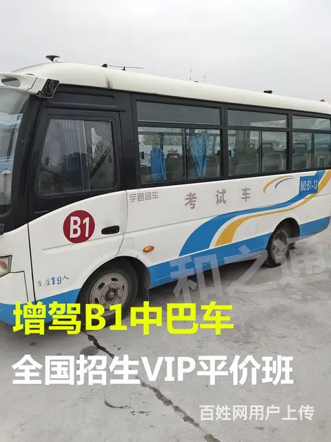 泉州安溪增驾A1大客车驾驶49座以下大型客车学费 - 图片 1