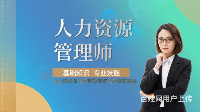 苏州吴江做人事一定要考人力资源管理师证书吗 - 图片 6