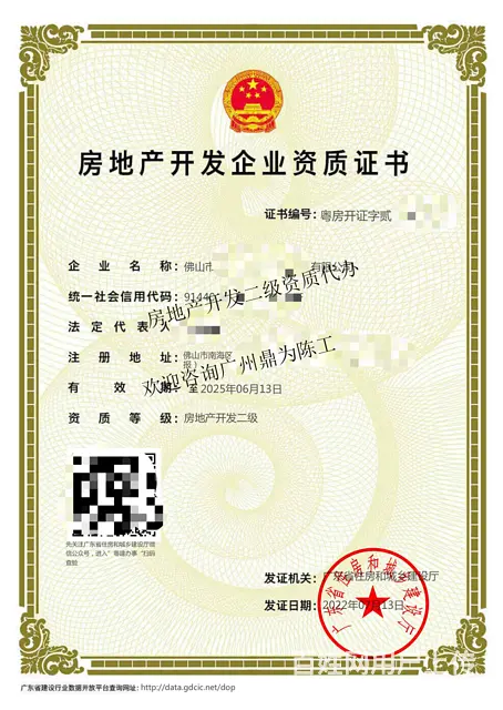 珠海新办房地产开发企业二级资质 - 图片 1
